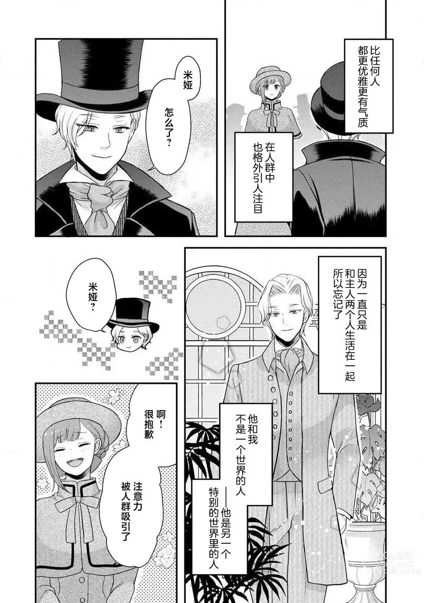 Page 237 of manga 我可愛的米婭 為天然貴族所愛的女僕 1-9