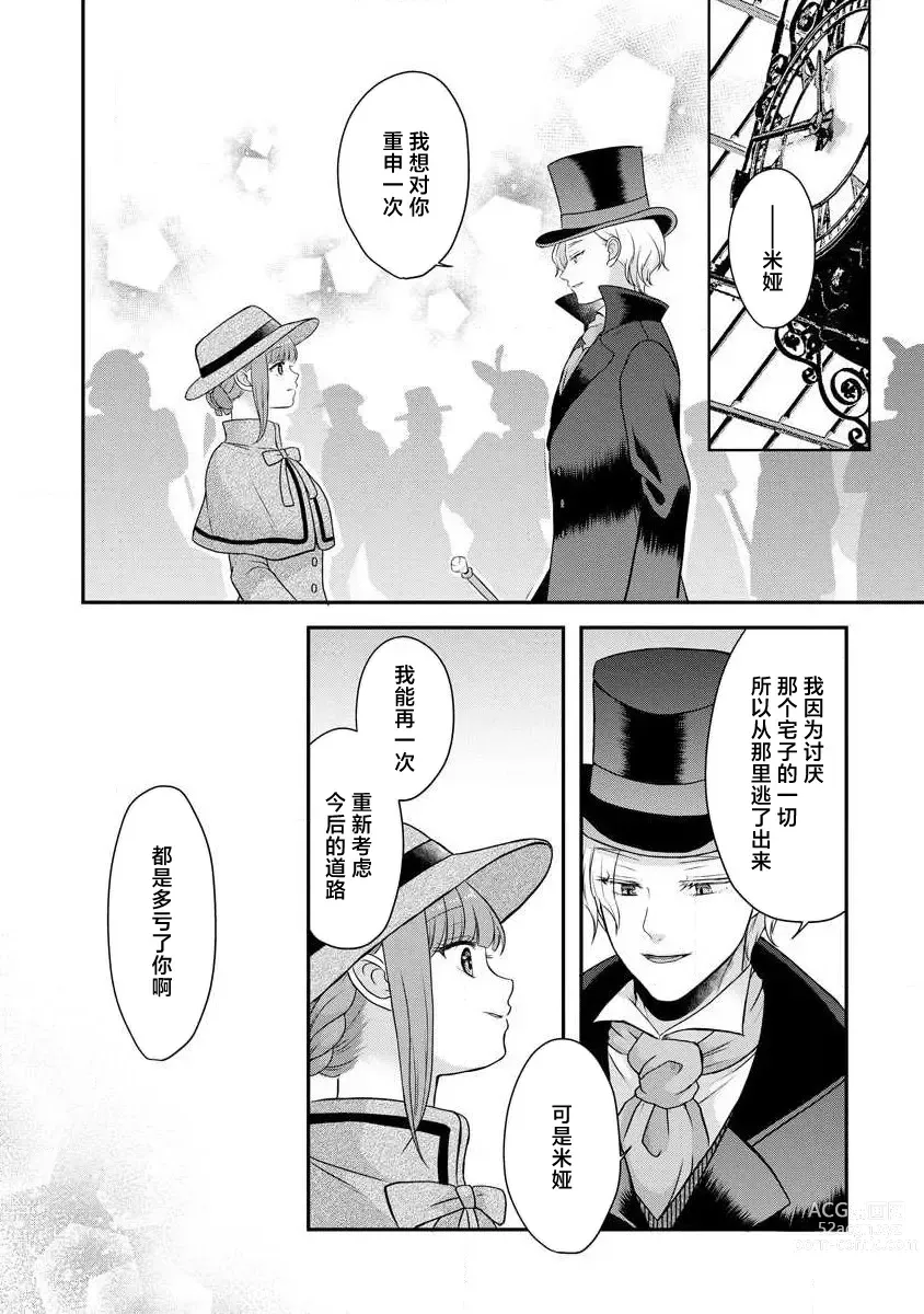 Page 238 of manga 我可愛的米婭 為天然貴族所愛的女僕 1-9