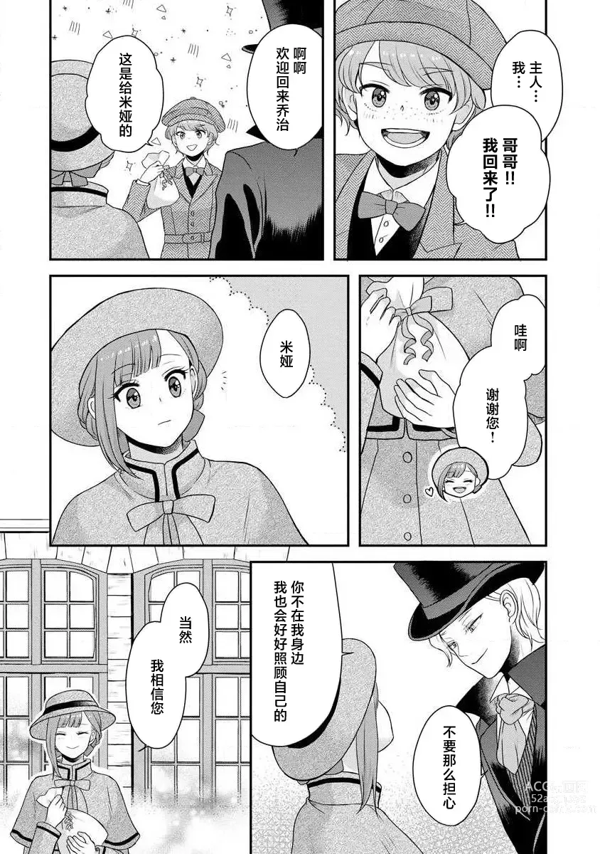 Page 239 of manga 我可愛的米婭 為天然貴族所愛的女僕 1-9