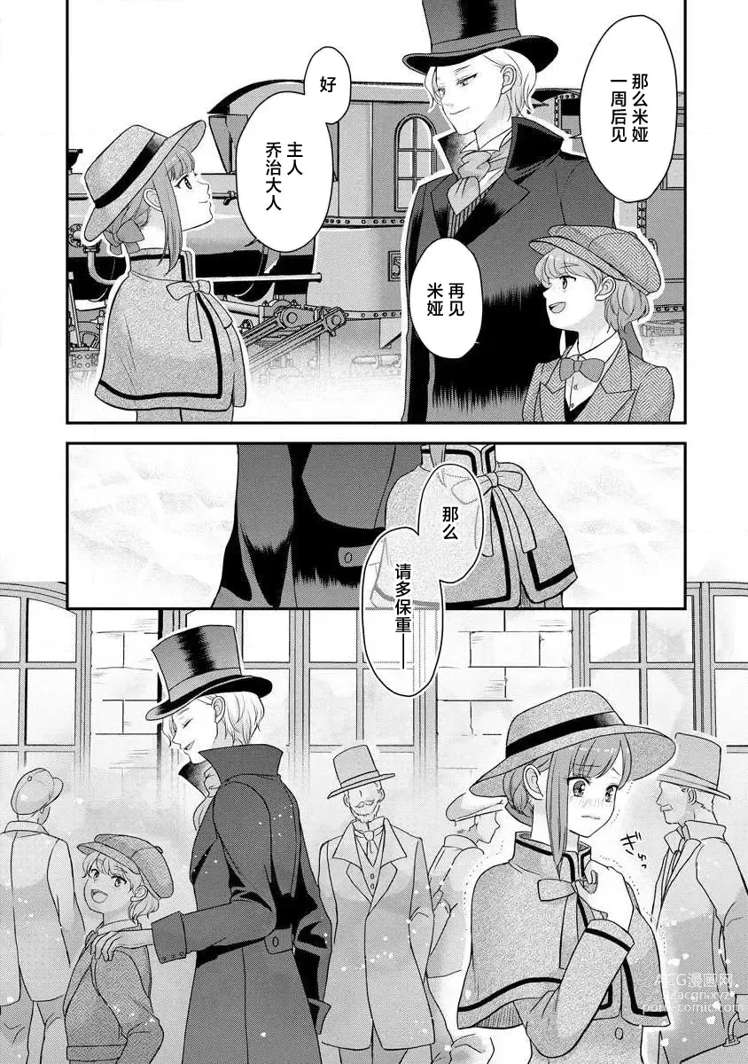 Page 240 of manga 我可愛的米婭 為天然貴族所愛的女僕 1-9
