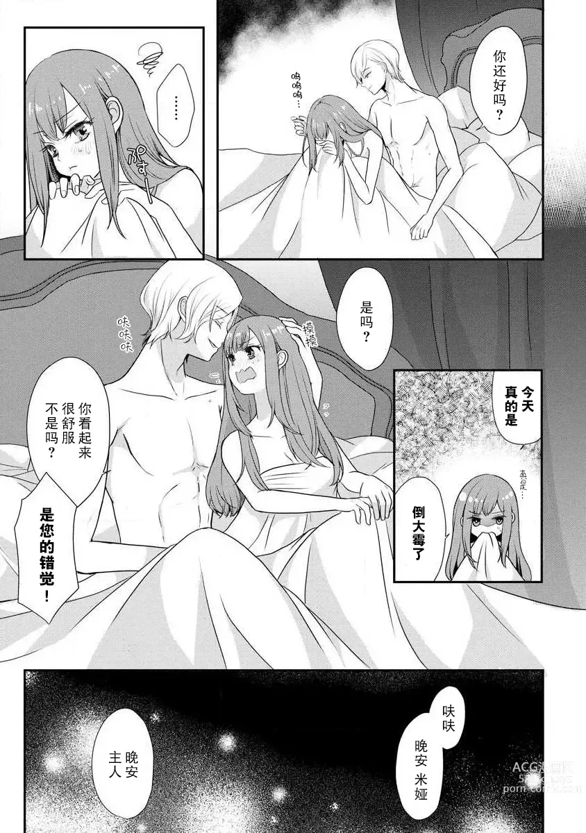 Page 26 of manga 我可愛的米婭 為天然貴族所愛的女僕 1-9