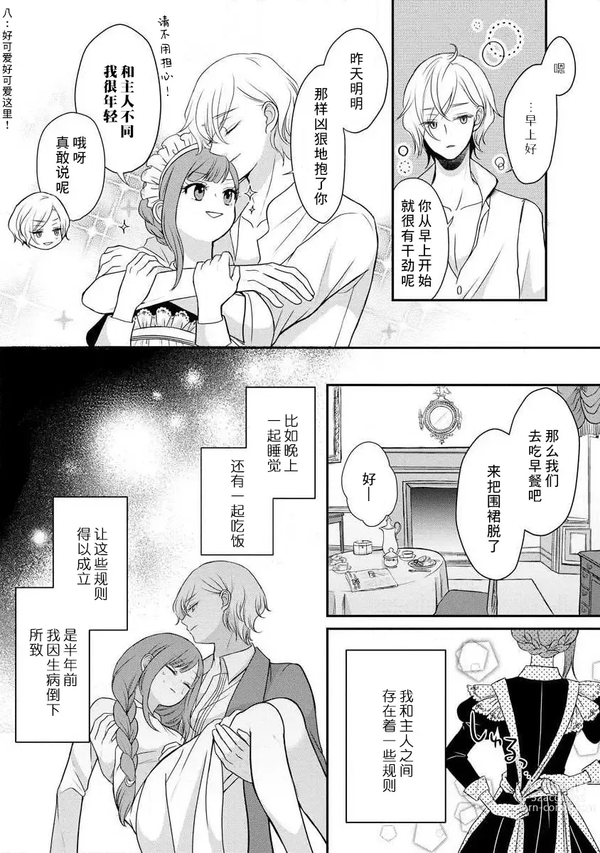 Page 31 of manga 我可愛的米婭 為天然貴族所愛的女僕 1-9