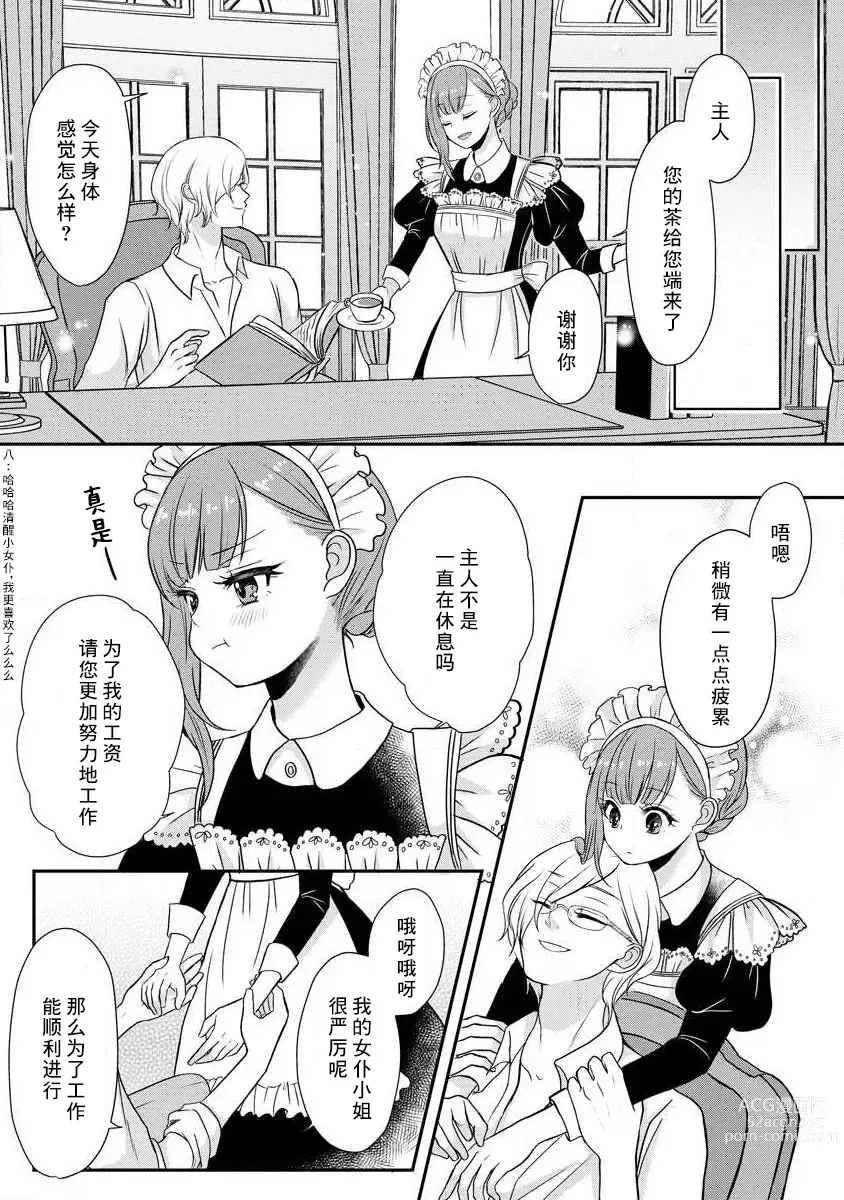 Page 35 of manga 我可愛的米婭 為天然貴族所愛的女僕 1-9