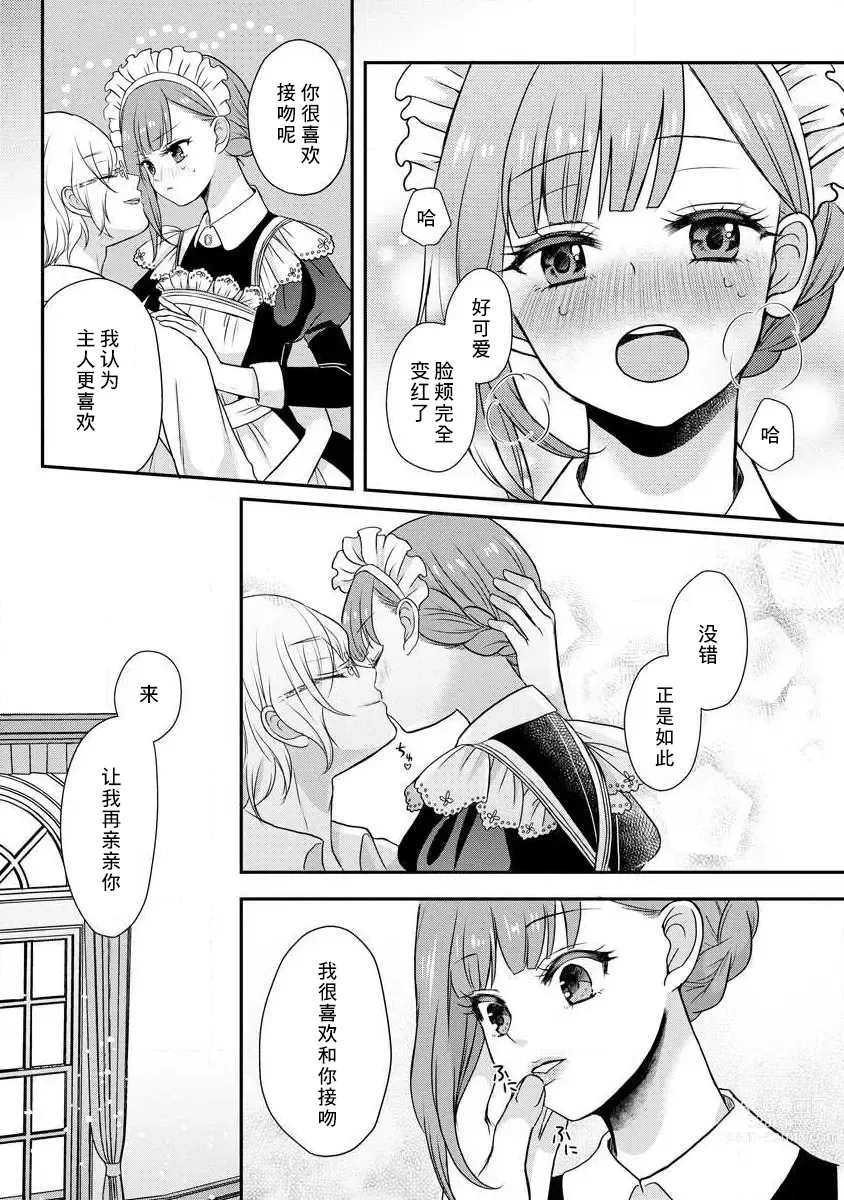 Page 37 of manga 我可愛的米婭 為天然貴族所愛的女僕 1-9