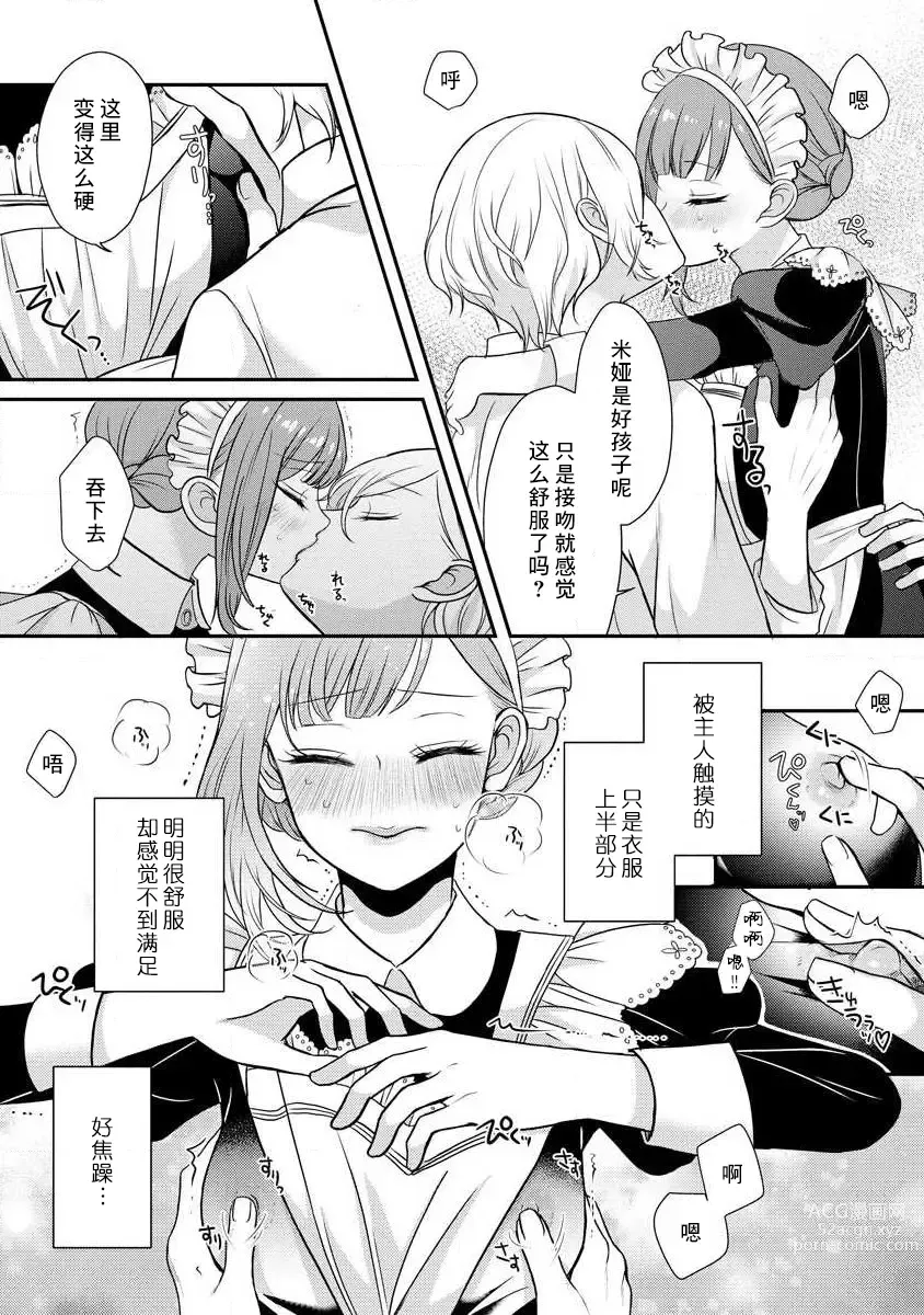 Page 38 of manga 我可愛的米婭 為天然貴族所愛的女僕 1-9