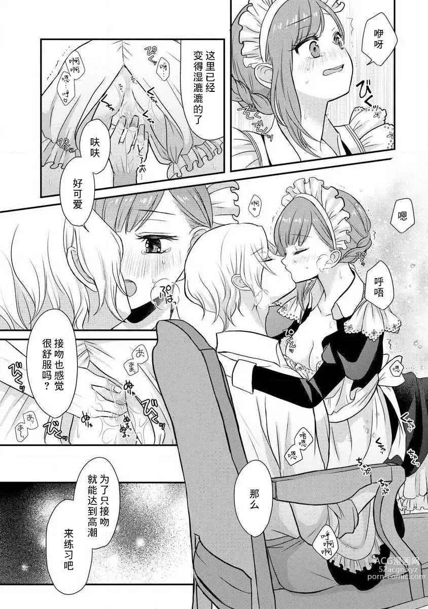 Page 41 of manga 我可愛的米婭 為天然貴族所愛的女僕 1-9