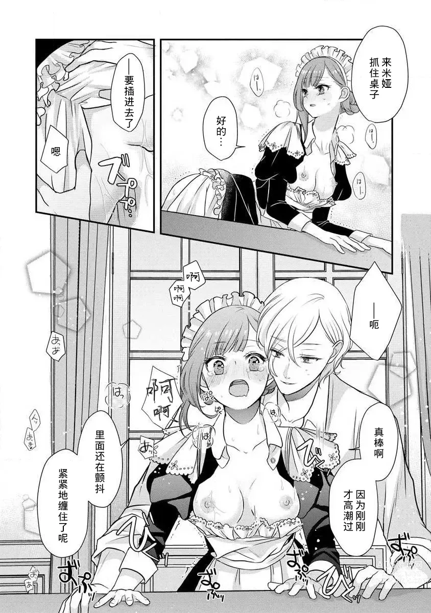 Page 43 of manga 我可愛的米婭 為天然貴族所愛的女僕 1-9