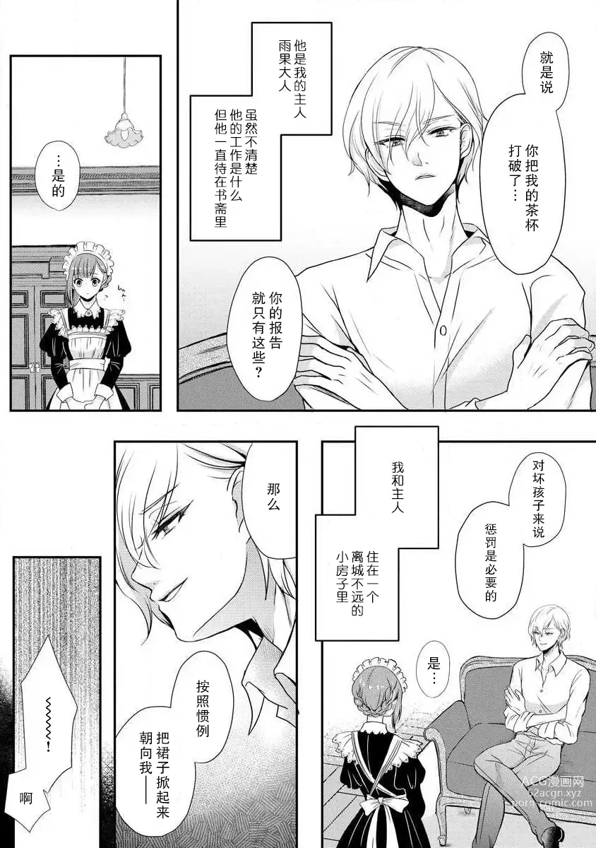 Page 6 of manga 我可愛的米婭 為天然貴族所愛的女僕 1-9