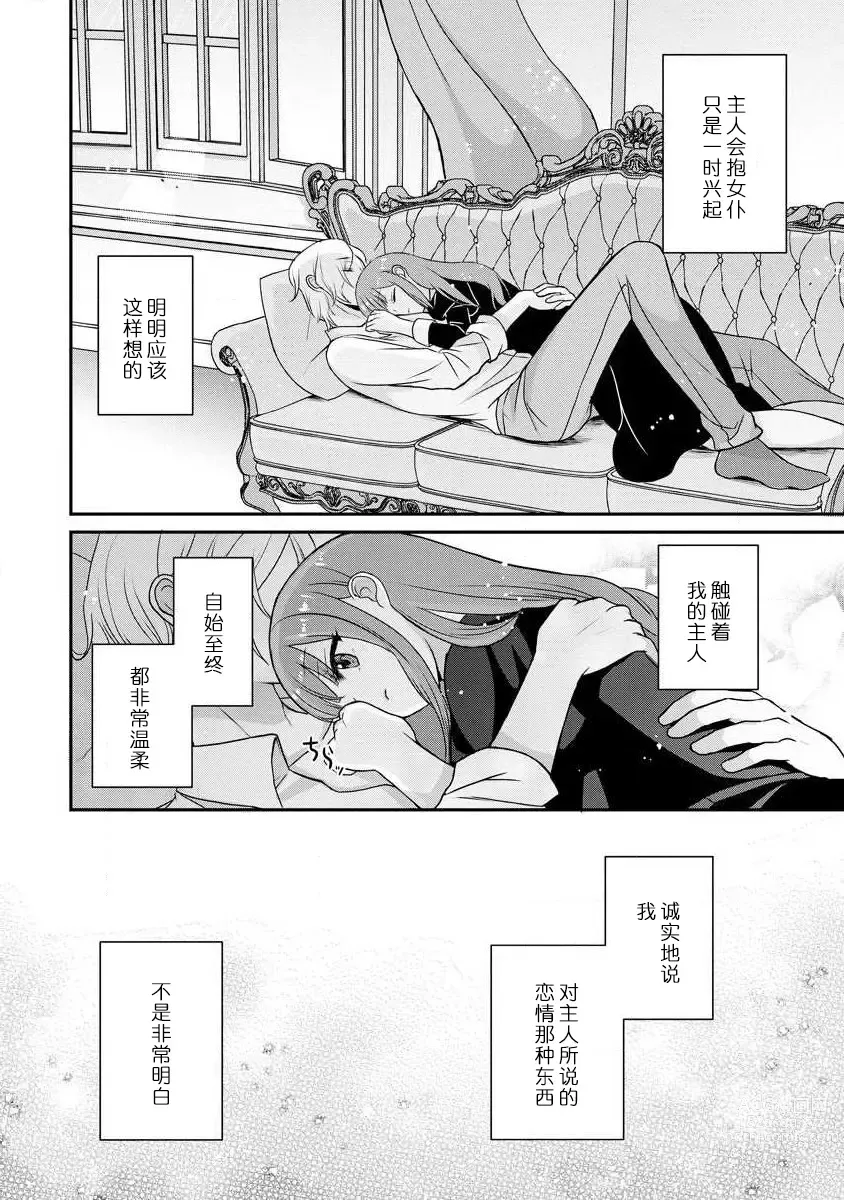 Page 51 of manga 我可愛的米婭 為天然貴族所愛的女僕 1-9