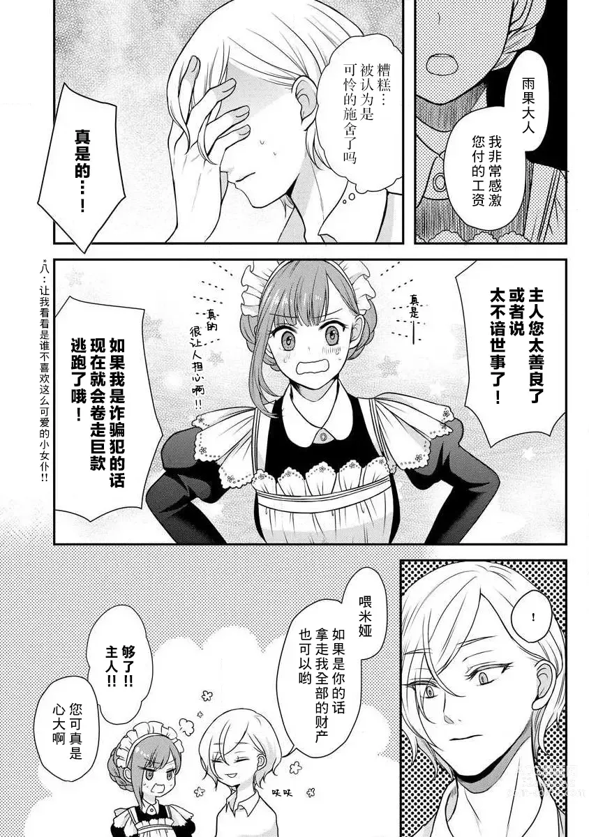 Page 59 of manga 我可愛的米婭 為天然貴族所愛的女僕 1-9