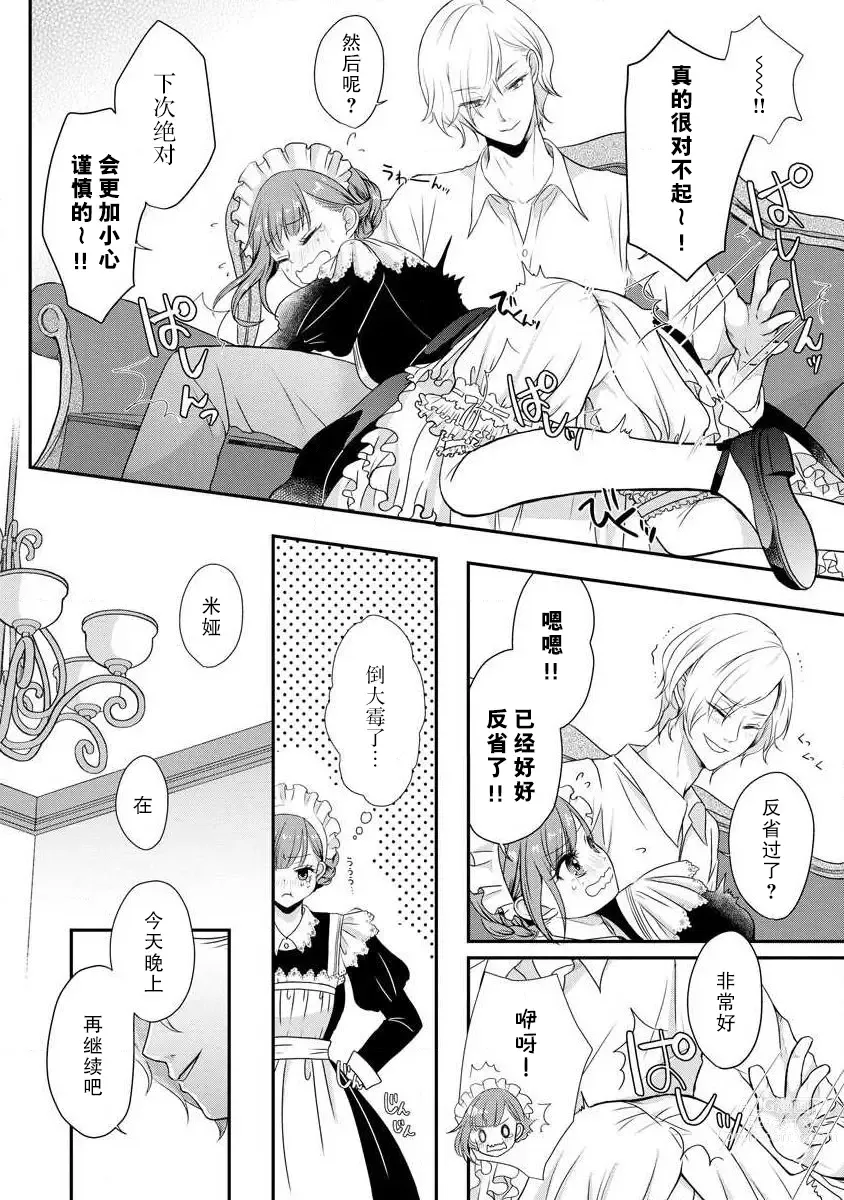 Page 7 of manga 我可愛的米婭 為天然貴族所愛的女僕 1-9