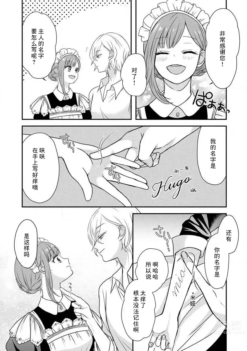 Page 61 of manga 我可愛的米婭 為天然貴族所愛的女僕 1-9