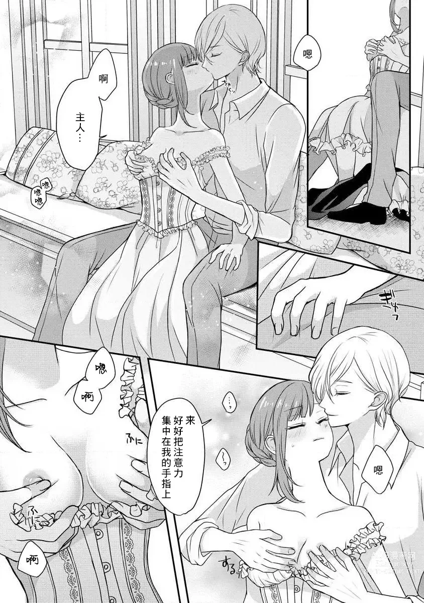 Page 63 of manga 我可愛的米婭 為天然貴族所愛的女僕 1-9