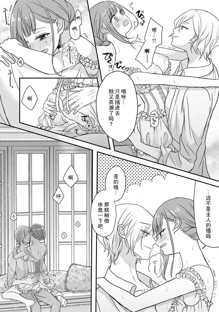 Page 69 of manga 我可愛的米婭 為天然貴族所愛的女僕 1-9