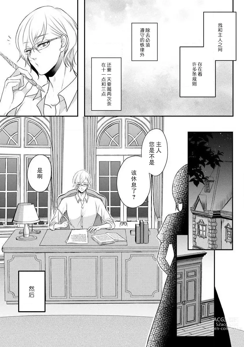 Page 8 of manga 我可愛的米婭 為天然貴族所愛的女僕 1-9