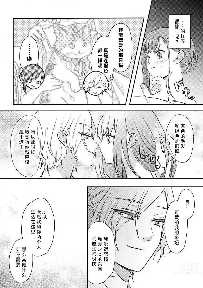 Page 72 of manga 我可愛的米婭 為天然貴族所愛的女僕 1-9