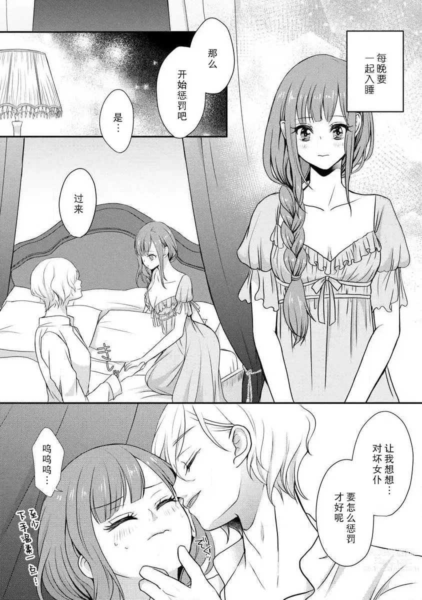Page 9 of manga 我可愛的米婭 為天然貴族所愛的女僕 1-9