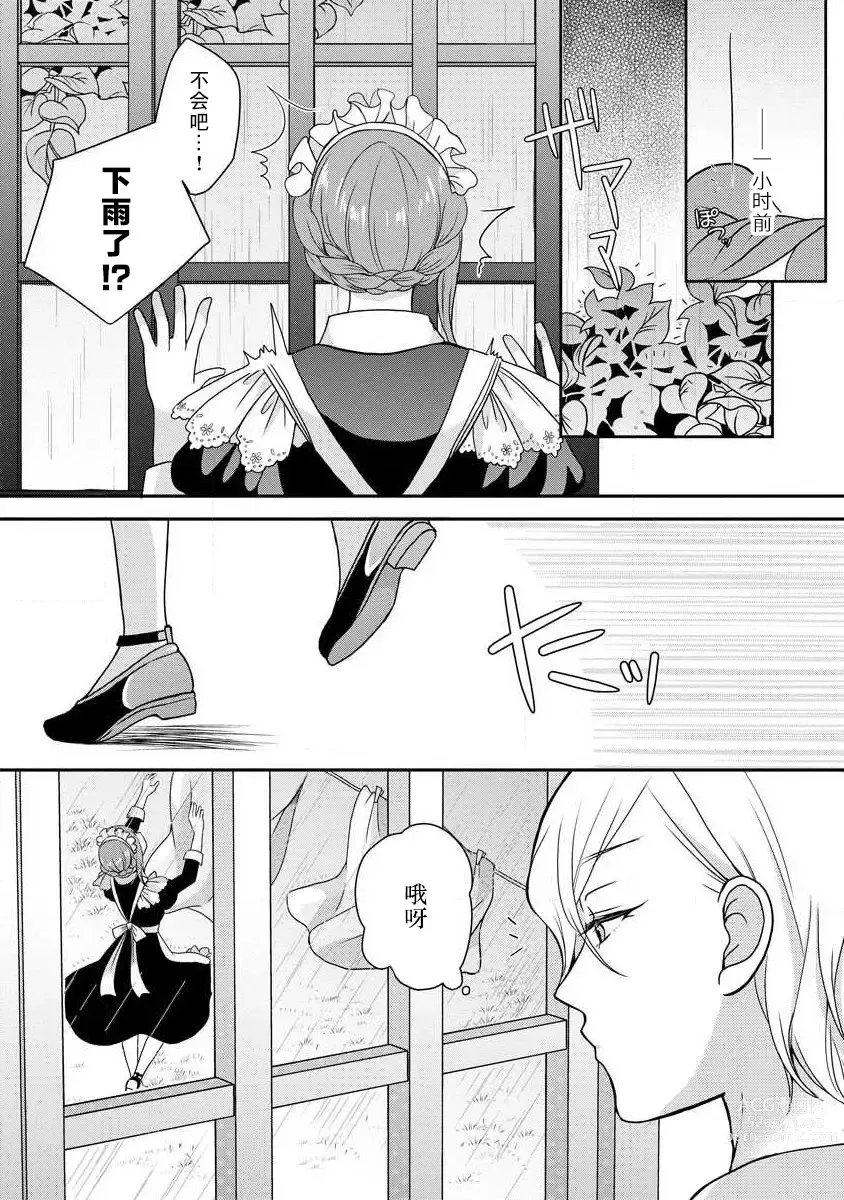 Page 81 of manga 我可愛的米婭 為天然貴族所愛的女僕 1-9