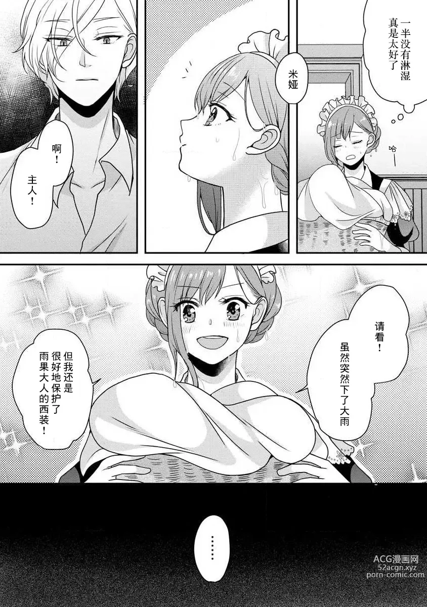 Page 82 of manga 我可愛的米婭 為天然貴族所愛的女僕 1-9