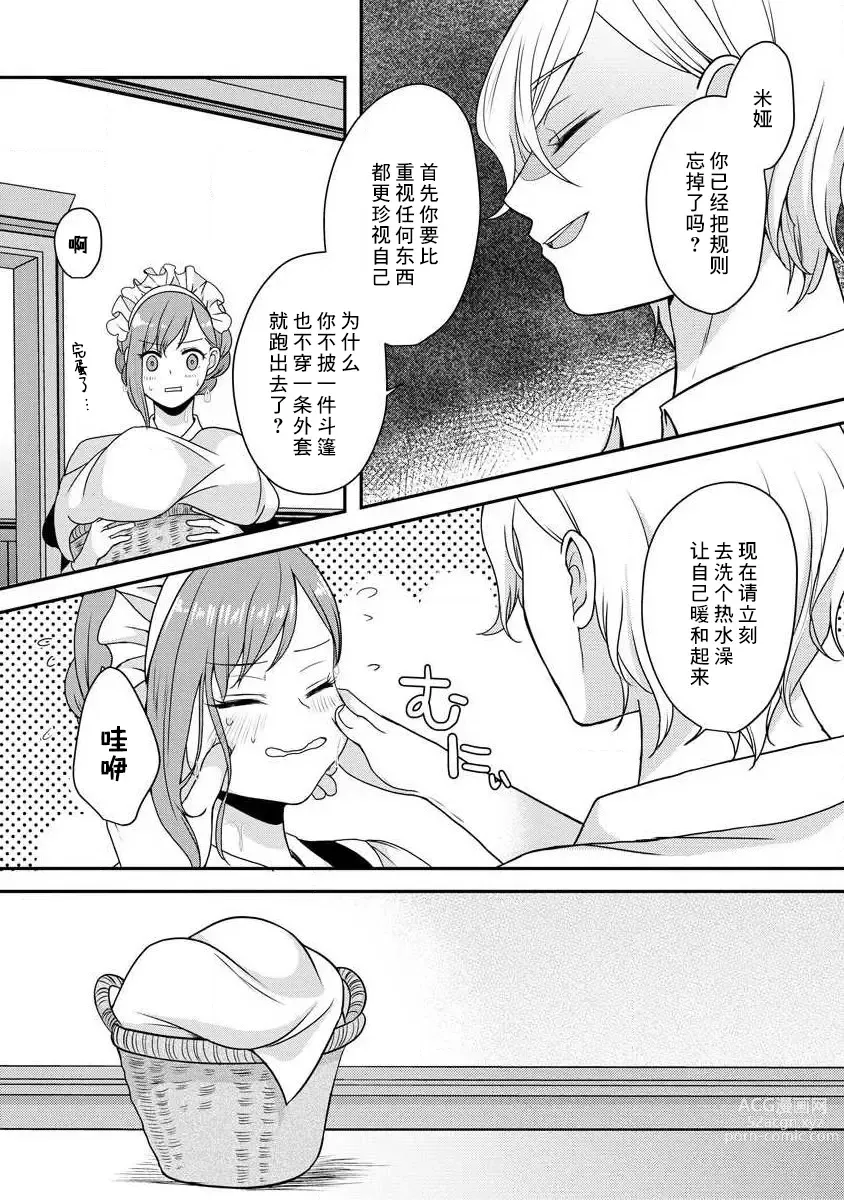 Page 83 of manga 我可愛的米婭 為天然貴族所愛的女僕 1-9