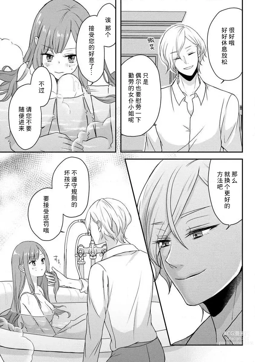 Page 85 of manga 我可愛的米婭 為天然貴族所愛的女僕 1-9