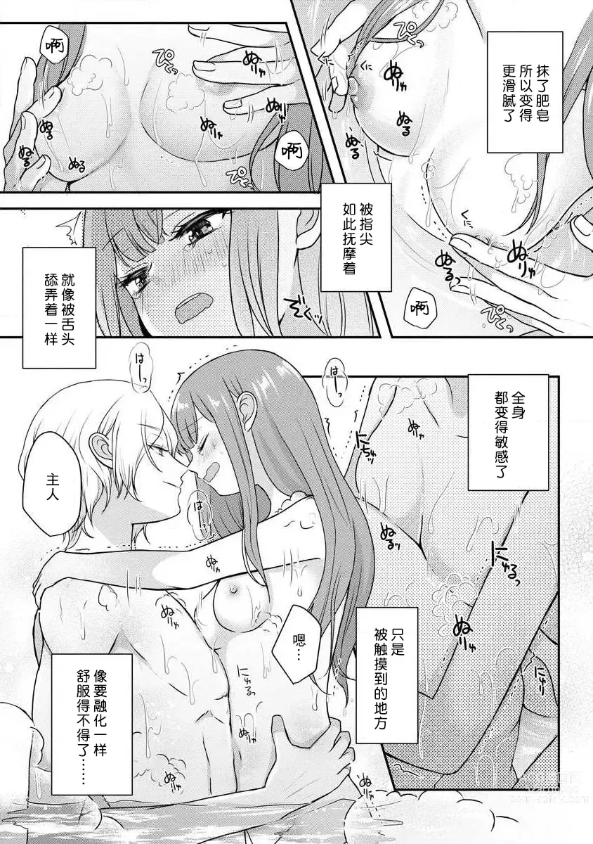 Page 87 of manga 我可愛的米婭 為天然貴族所愛的女僕 1-9