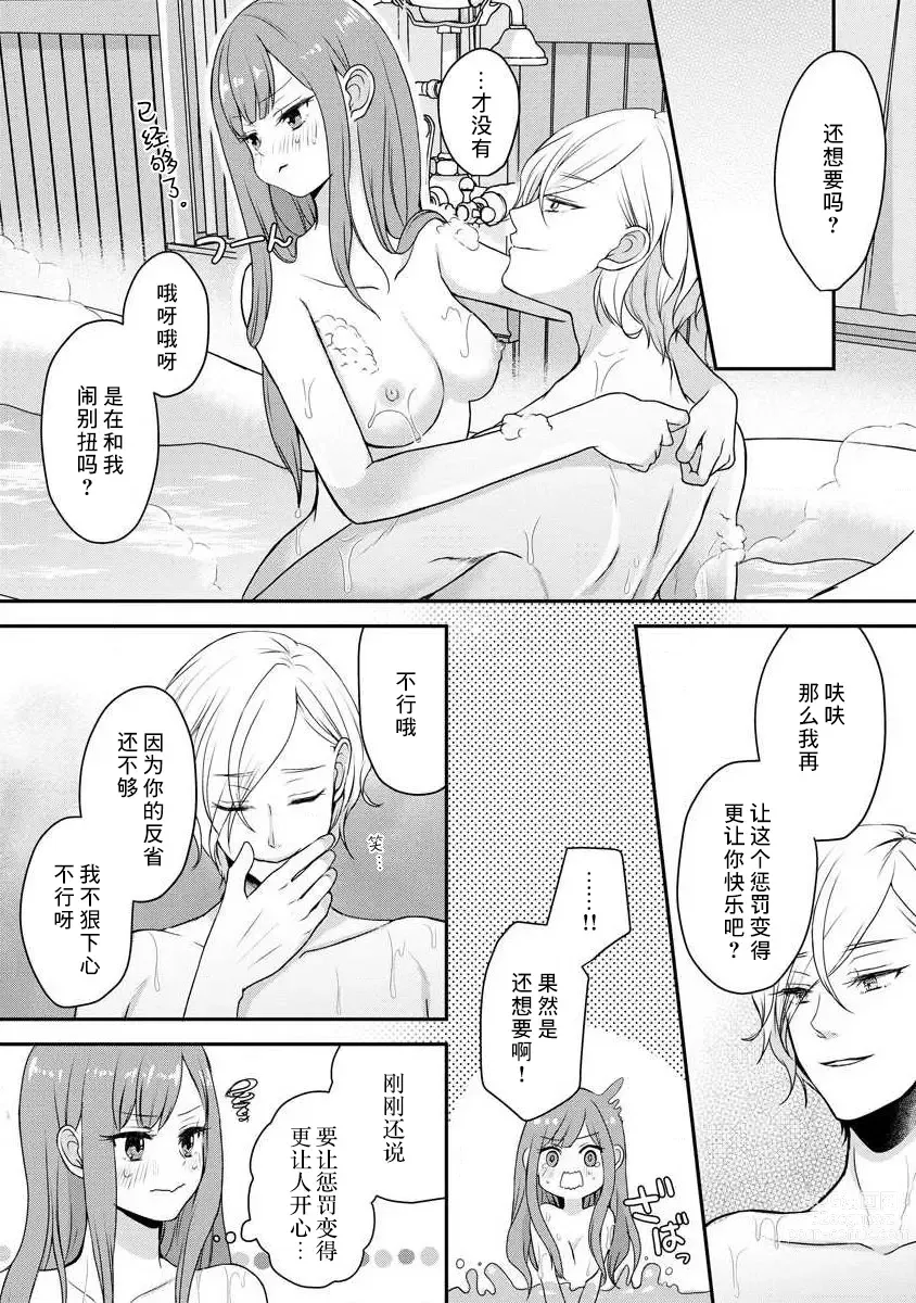 Page 90 of manga 我可愛的米婭 為天然貴族所愛的女僕 1-9