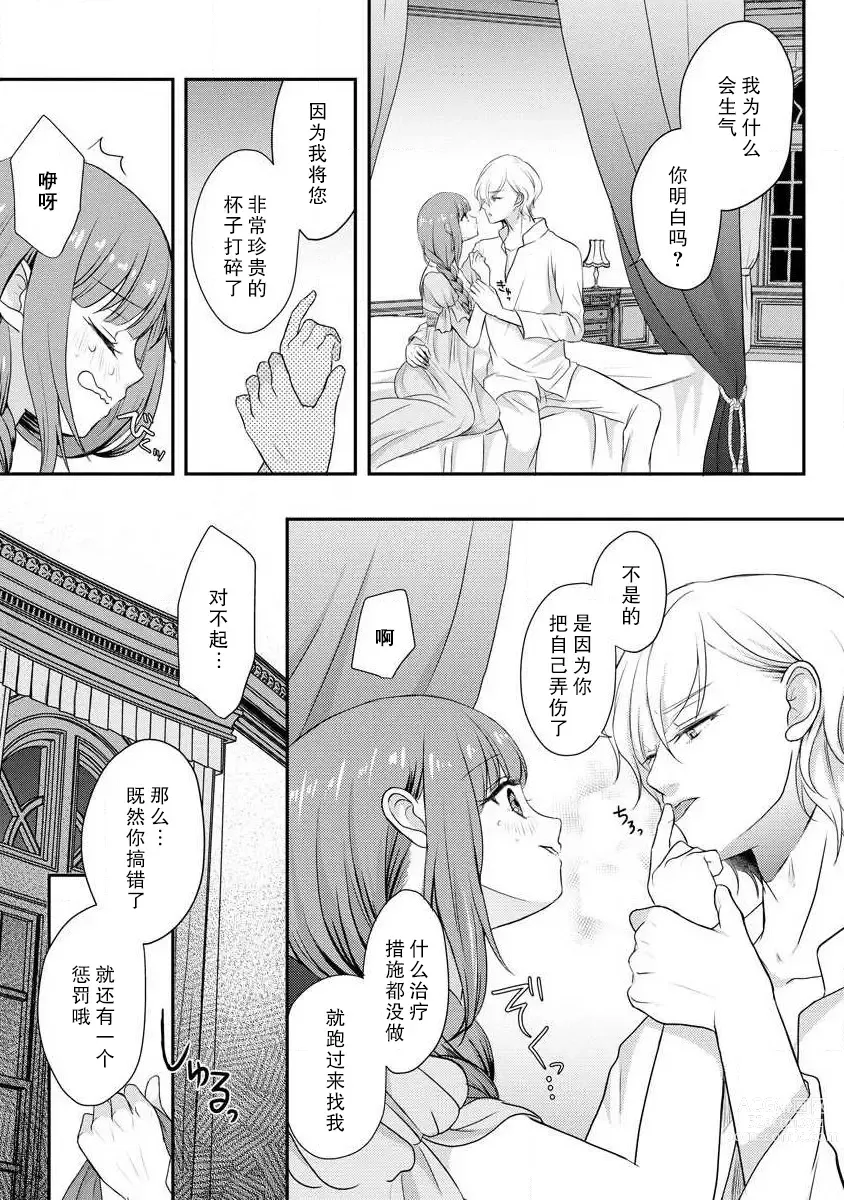 Page 10 of manga 我可愛的米婭 為天然貴族所愛的女僕 1-9