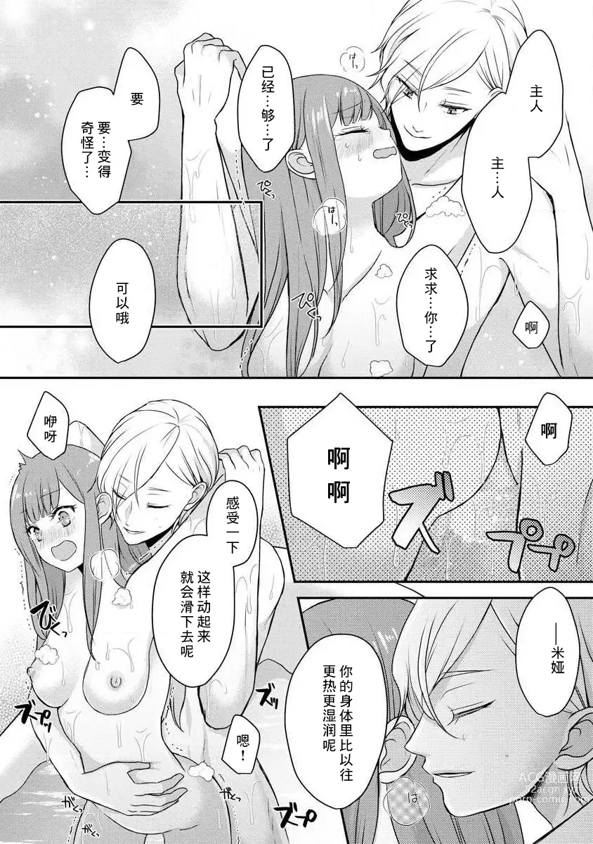 Page 92 of manga 我可愛的米婭 為天然貴族所愛的女僕 1-9