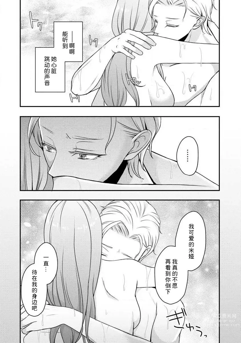 Page 96 of manga 我可愛的米婭 為天然貴族所愛的女僕 1-9