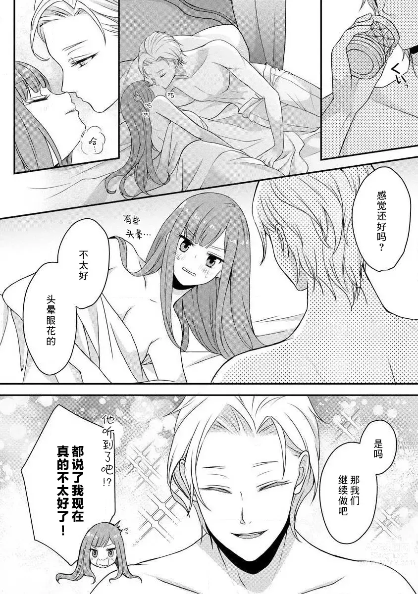 Page 97 of manga 我可愛的米婭 為天然貴族所愛的女僕 1-9