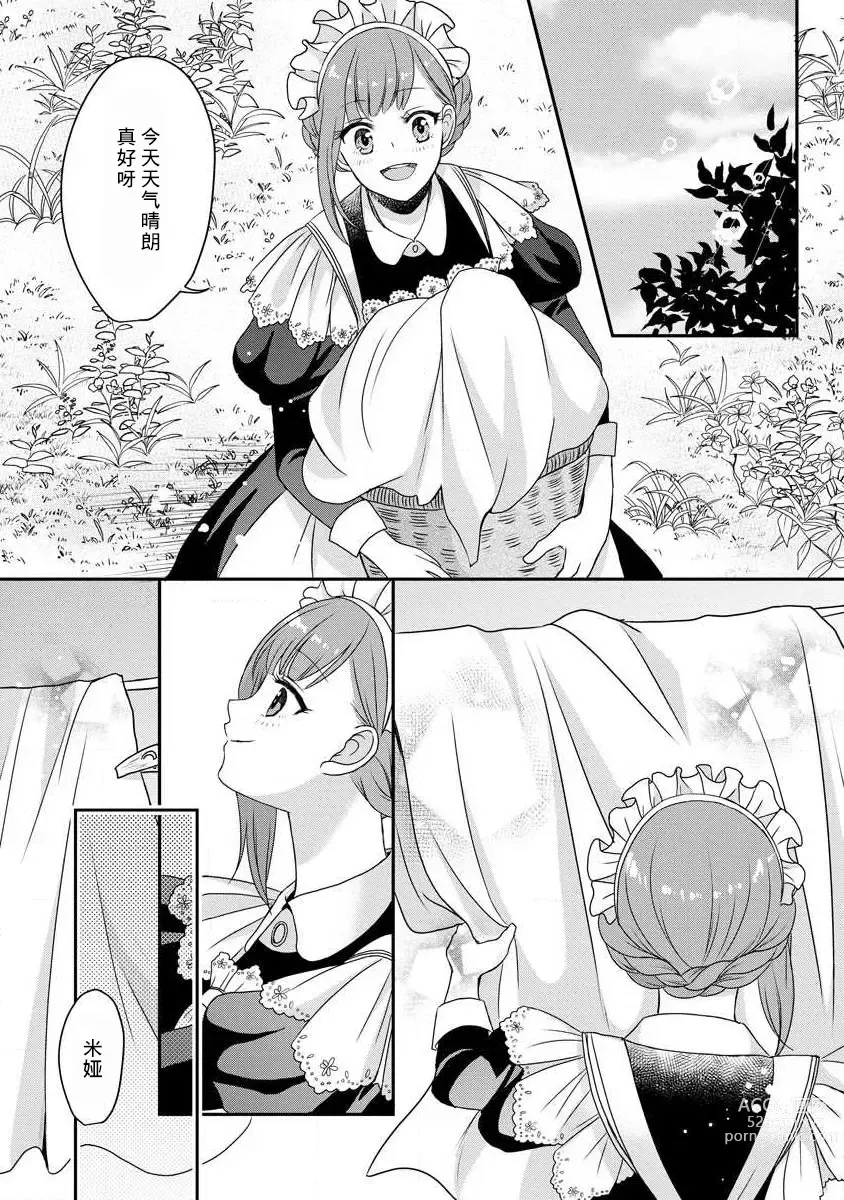 Page 99 of manga 我可愛的米婭 為天然貴族所愛的女僕 1-9