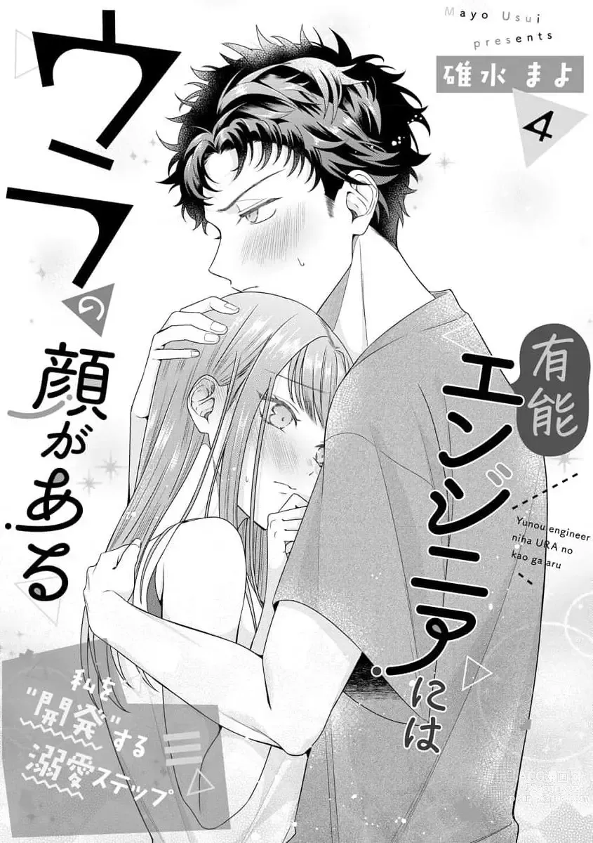 Page 109 of manga 能干程序员隐藏的一面 把我“开发”的溺爱步骤 1-16