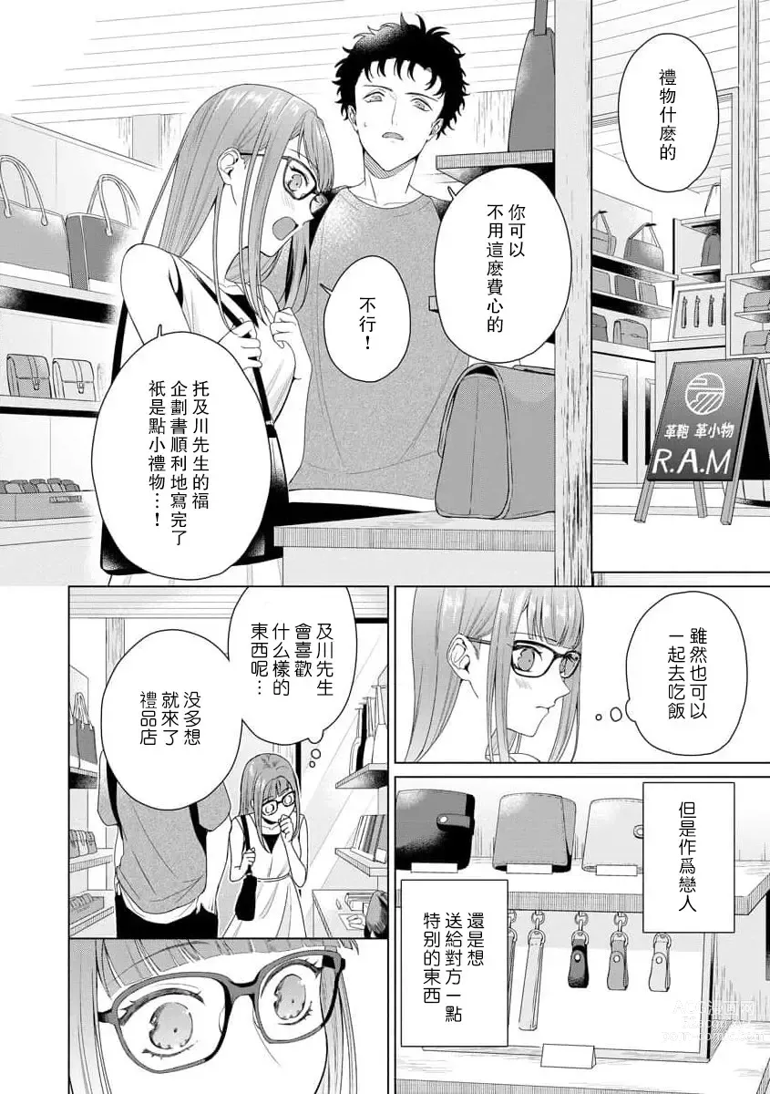 Page 110 of manga 能干程序员隐藏的一面 把我“开发”的溺爱步骤 1-16