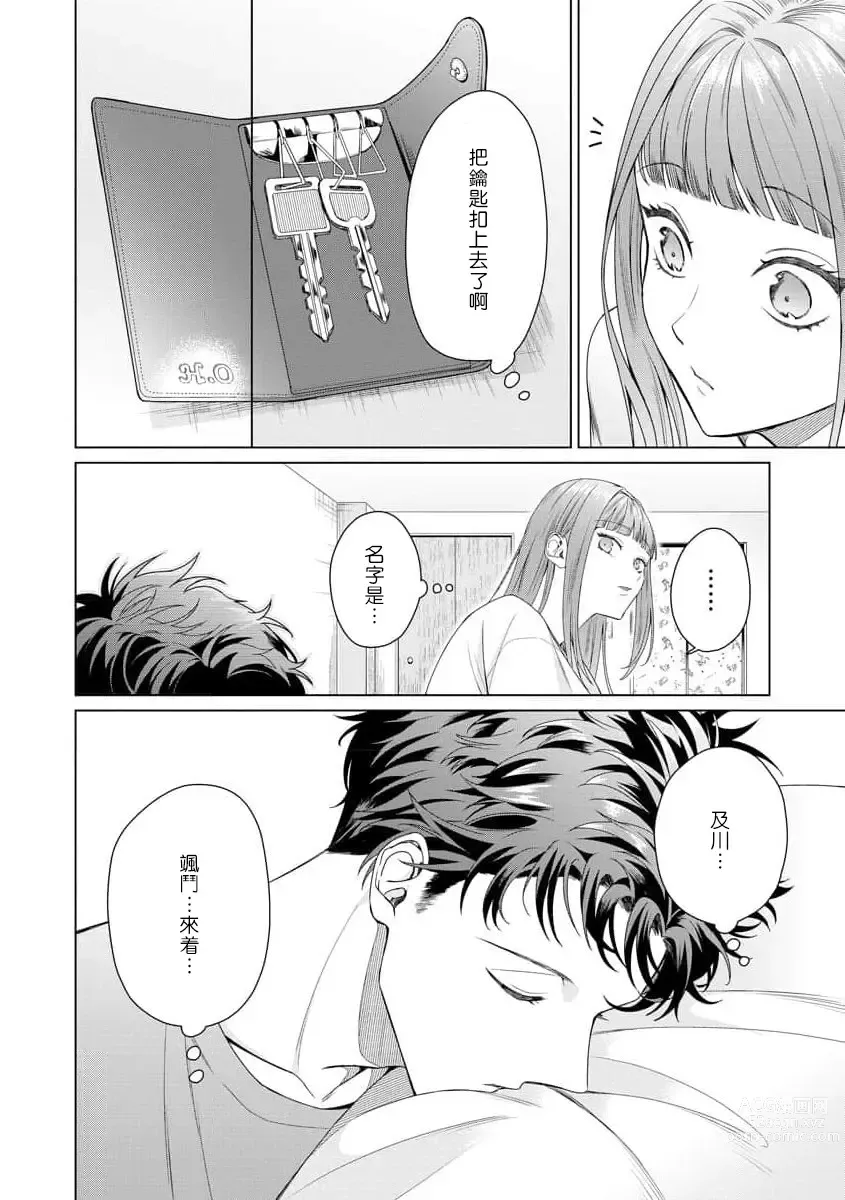 Page 118 of manga 能干程序员隐藏的一面 把我“开发”的溺爱步骤 1-16