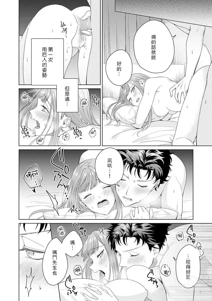 Page 128 of manga 能干程序员隐藏的一面 把我“开发”的溺爱步骤 1-16