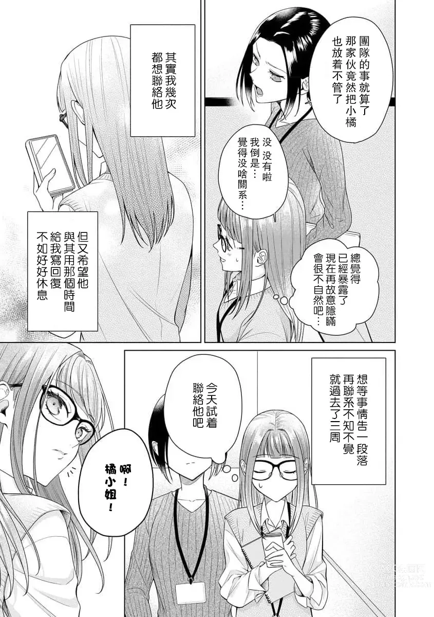 Page 138 of manga 能干程序员隐藏的一面 把我“开发”的溺爱步骤 1-16