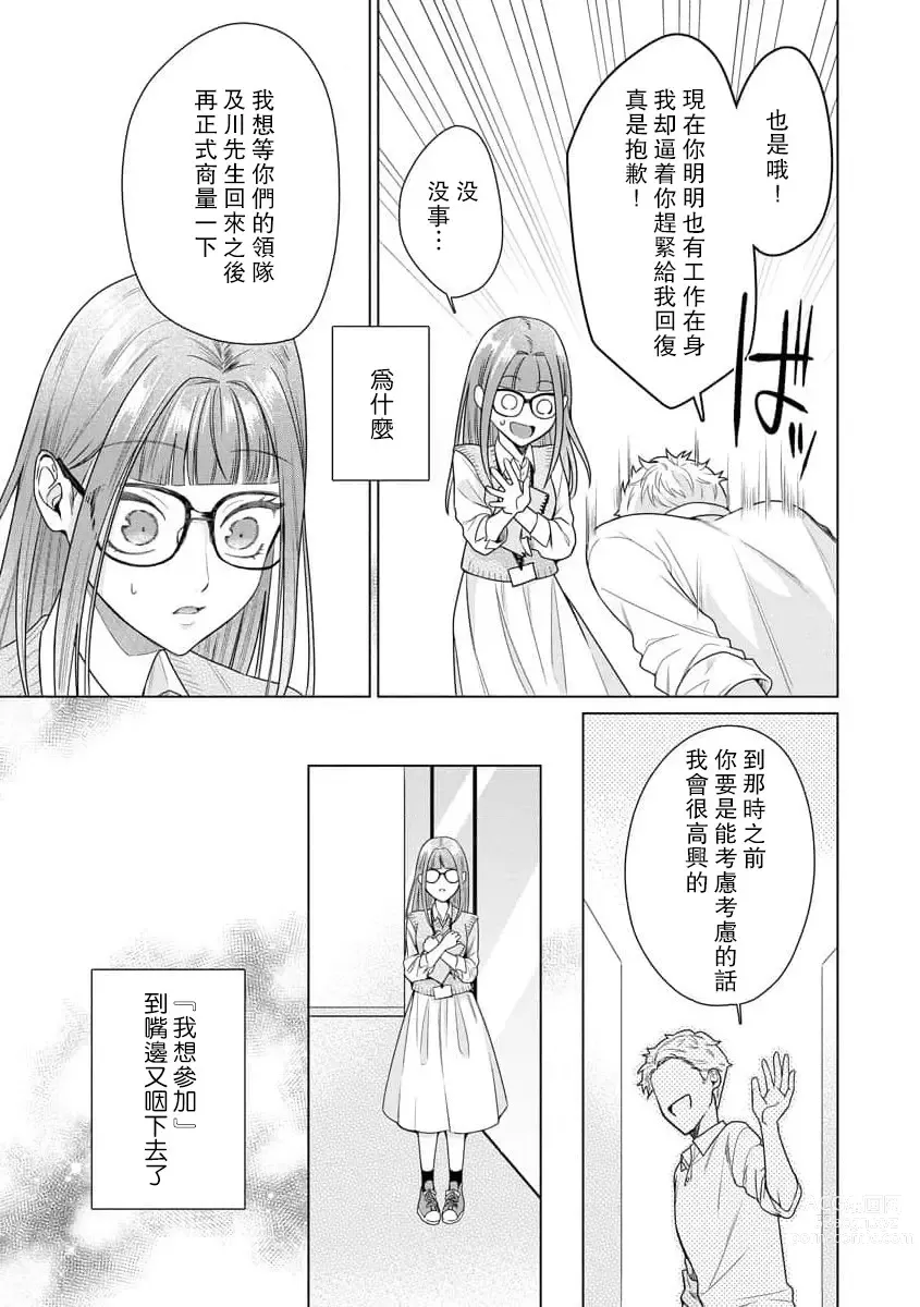 Page 142 of manga 能干程序员隐藏的一面 把我“开发”的溺爱步骤 1-16