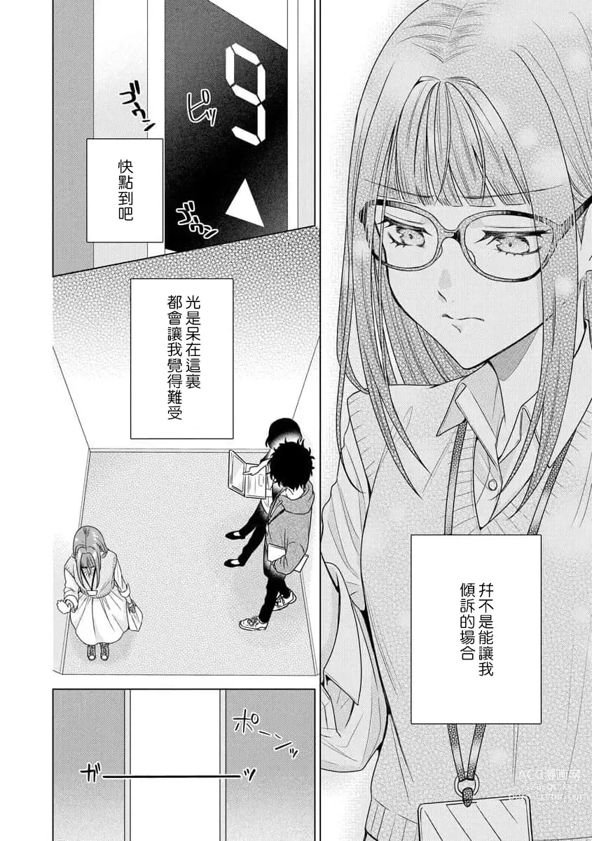 Page 147 of manga 能干程序员隐藏的一面 把我“开发”的溺爱步骤 1-16