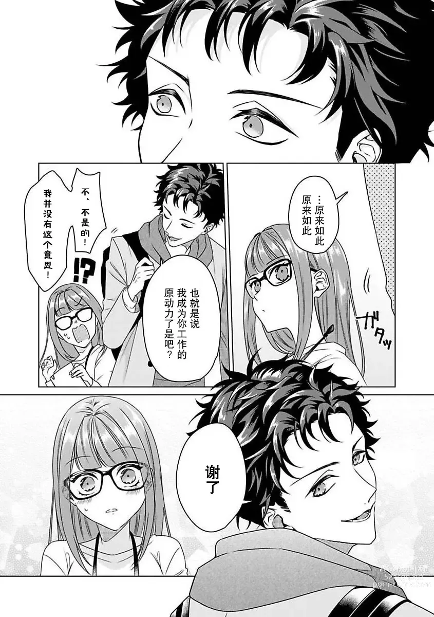 Page 16 of manga 能干程序员隐藏的一面 把我“开发”的溺爱步骤 1-16