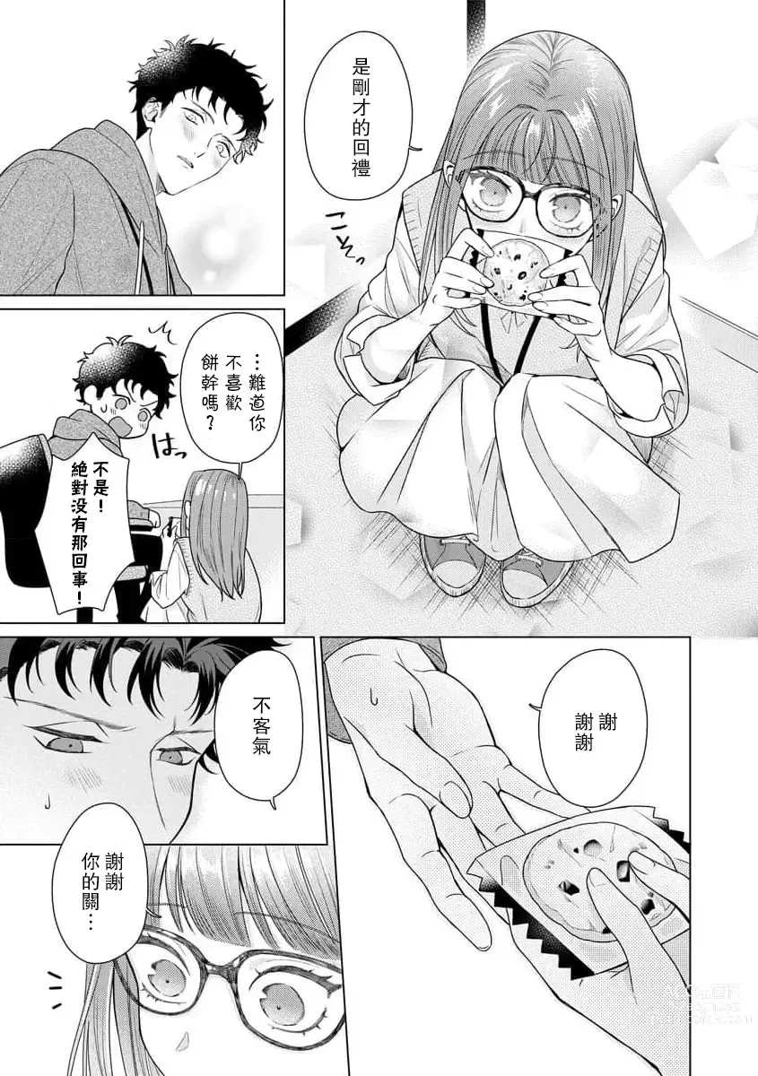 Page 152 of manga 能干程序员隐藏的一面 把我“开发”的溺爱步骤 1-16