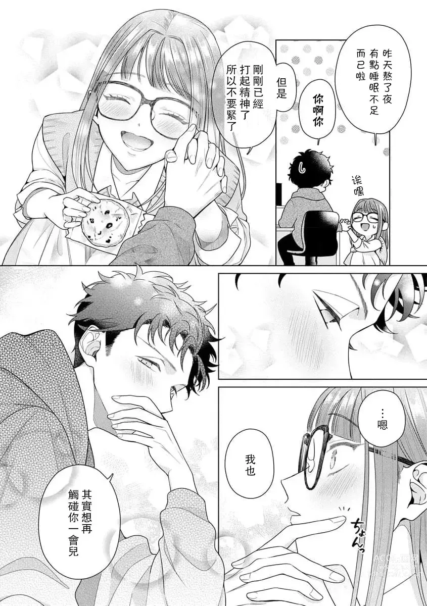 Page 155 of manga 能干程序员隐藏的一面 把我“开发”的溺爱步骤 1-16