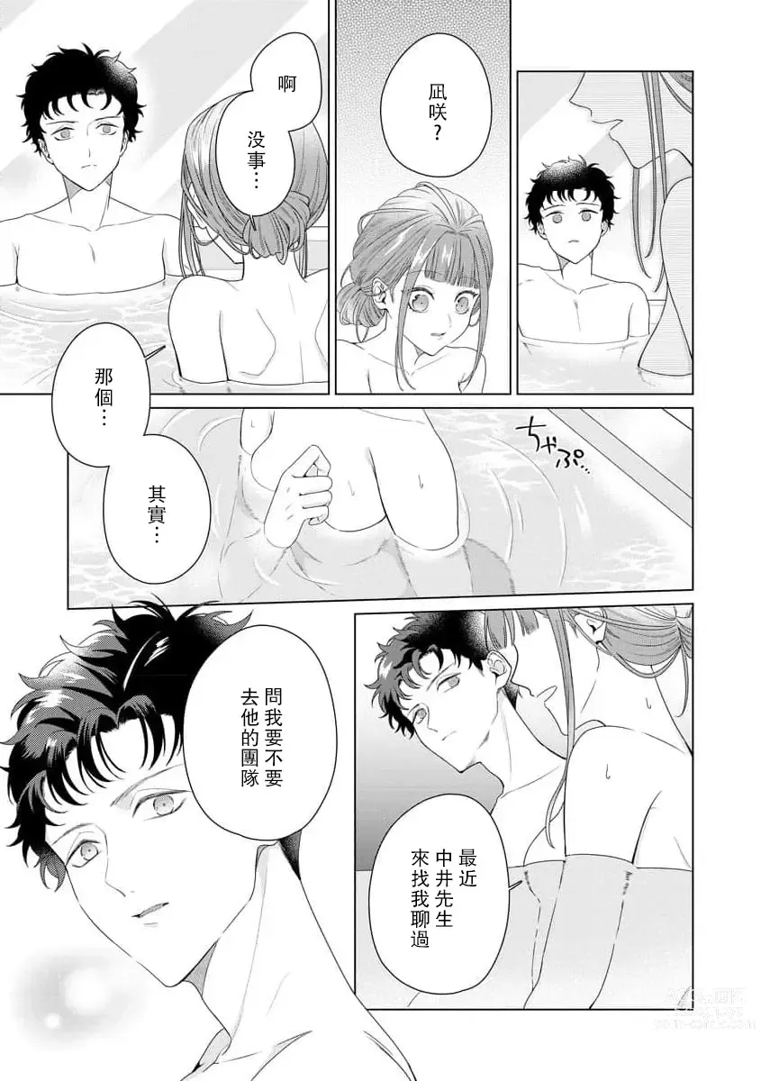 Page 168 of manga 能干程序员隐藏的一面 把我“开发”的溺爱步骤 1-16