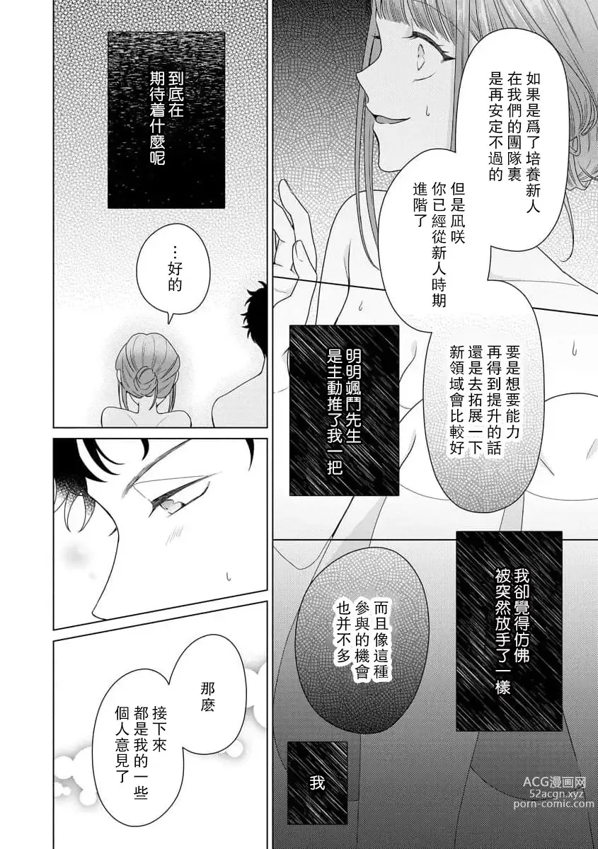 Page 171 of manga 能干程序员隐藏的一面 把我“开发”的溺爱步骤 1-16