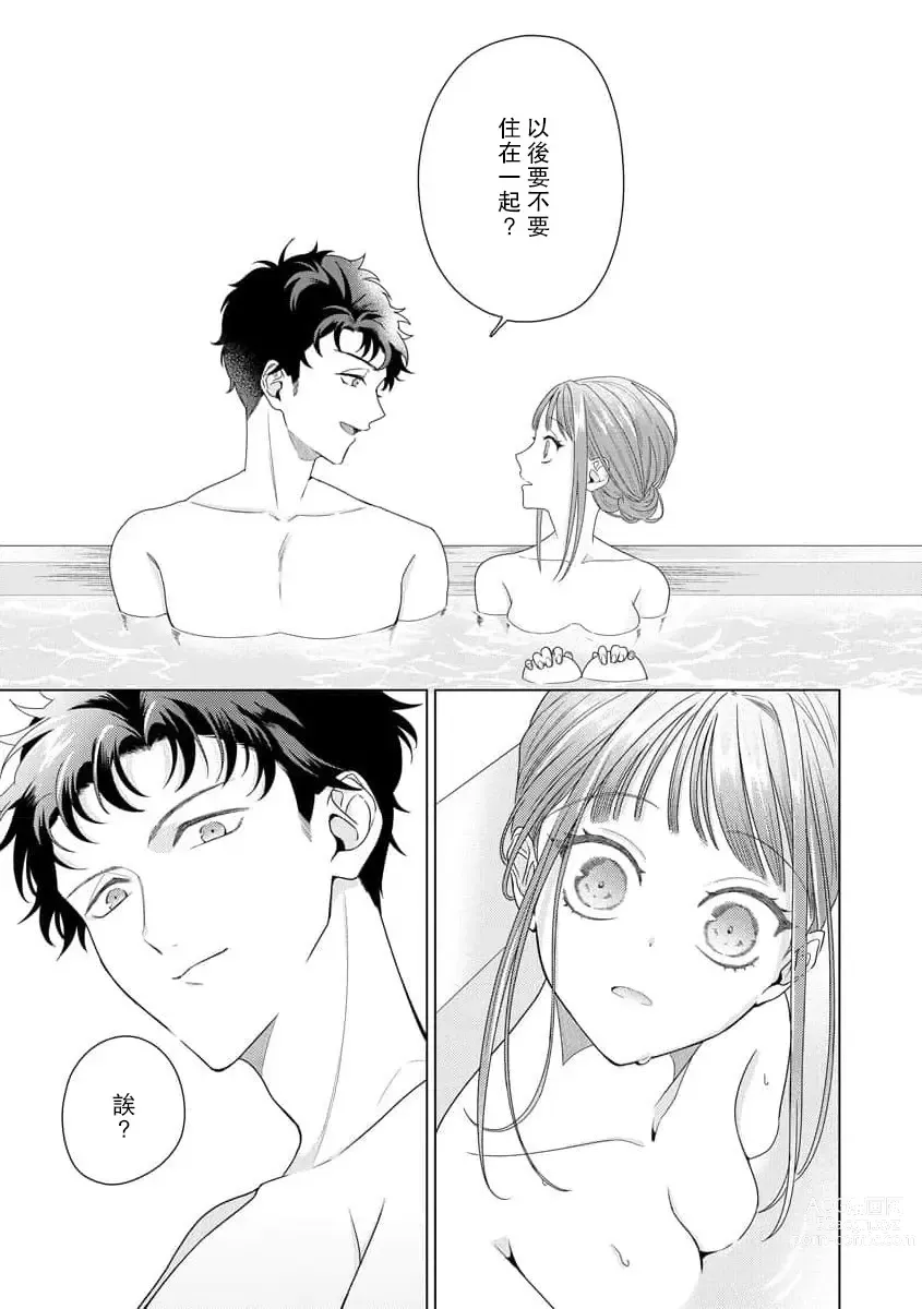 Page 172 of manga 能干程序员隐藏的一面 把我“开发”的溺爱步骤 1-16