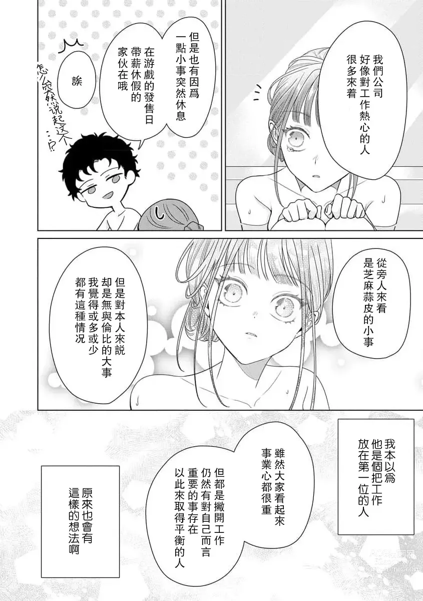 Page 175 of manga 能干程序员隐藏的一面 把我“开发”的溺爱步骤 1-16