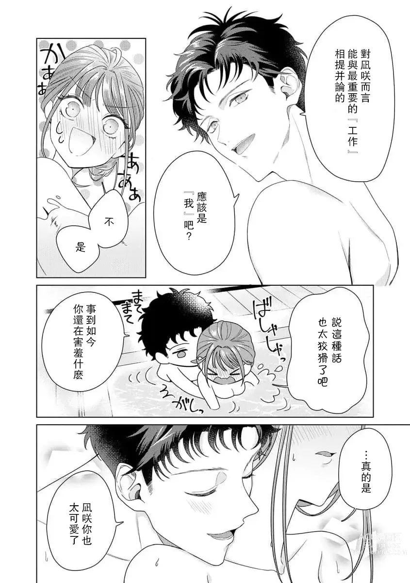 Page 177 of manga 能干程序员隐藏的一面 把我“开发”的溺爱步骤 1-16