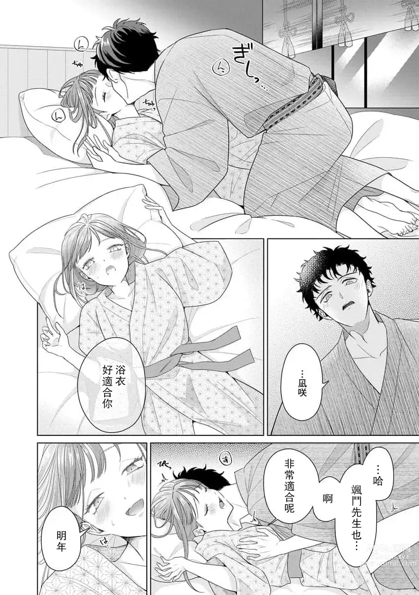 Page 181 of manga 能干程序员隐藏的一面 把我“开发”的溺爱步骤 1-16