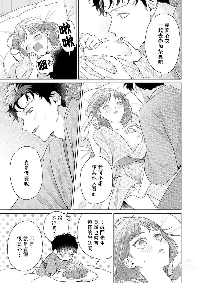 Page 182 of manga 能干程序员隐藏的一面 把我“开发”的溺爱步骤 1-16