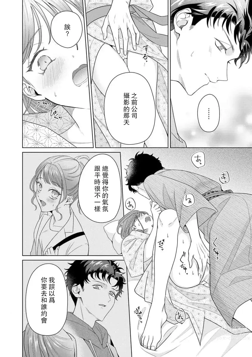 Page 183 of manga 能干程序员隐藏的一面 把我“开发”的溺爱步骤 1-16